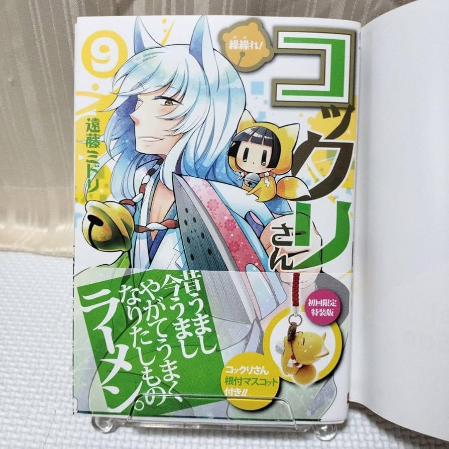 Amazon.co.jp: 直筆イラストサイン本 繰繰れ!コックリさん 9 抽